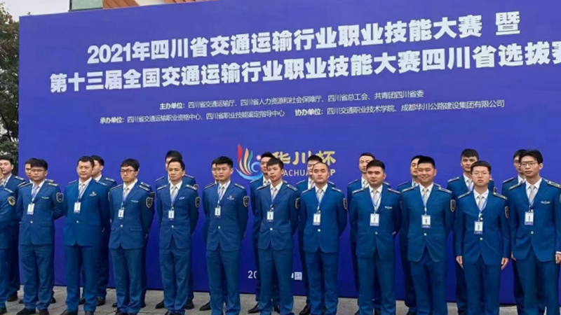第十三屆全國交通運輸行業職業技能大賽四川省選拔賽圓滿結束(圖2)