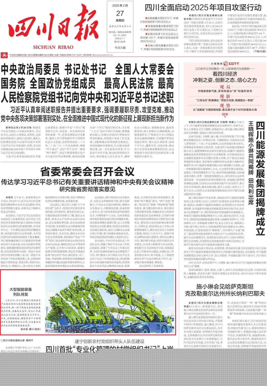 《四川日報(bào)》頭版報(bào)道：藍(lán)海智能新一批大型智能裝備準(zhǔn)備發(fā)往全國(圖1)